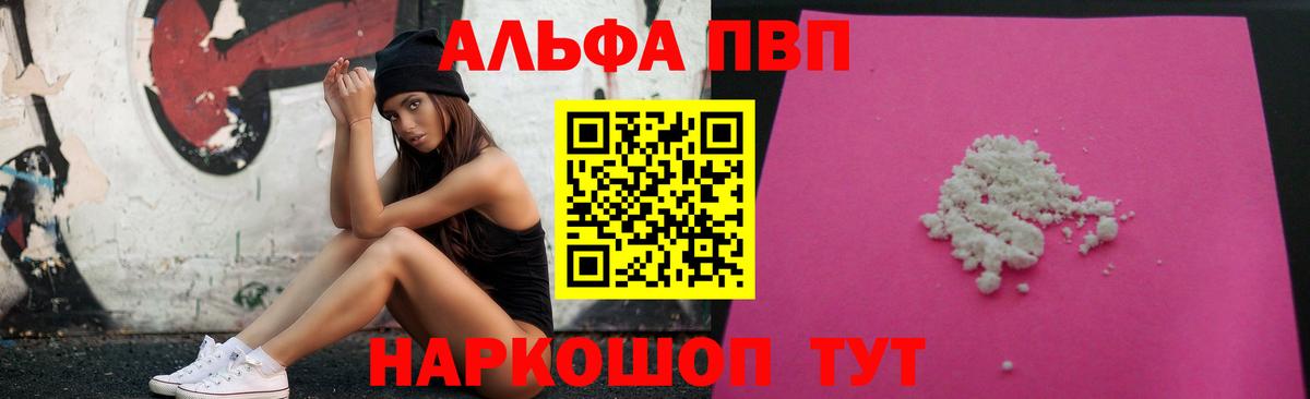 Бутурлиновка  наркота  A PVP  Вход с VPN  Alfa_PVP мука  A PVP Соль  Alfa_PVP кристаллы 
