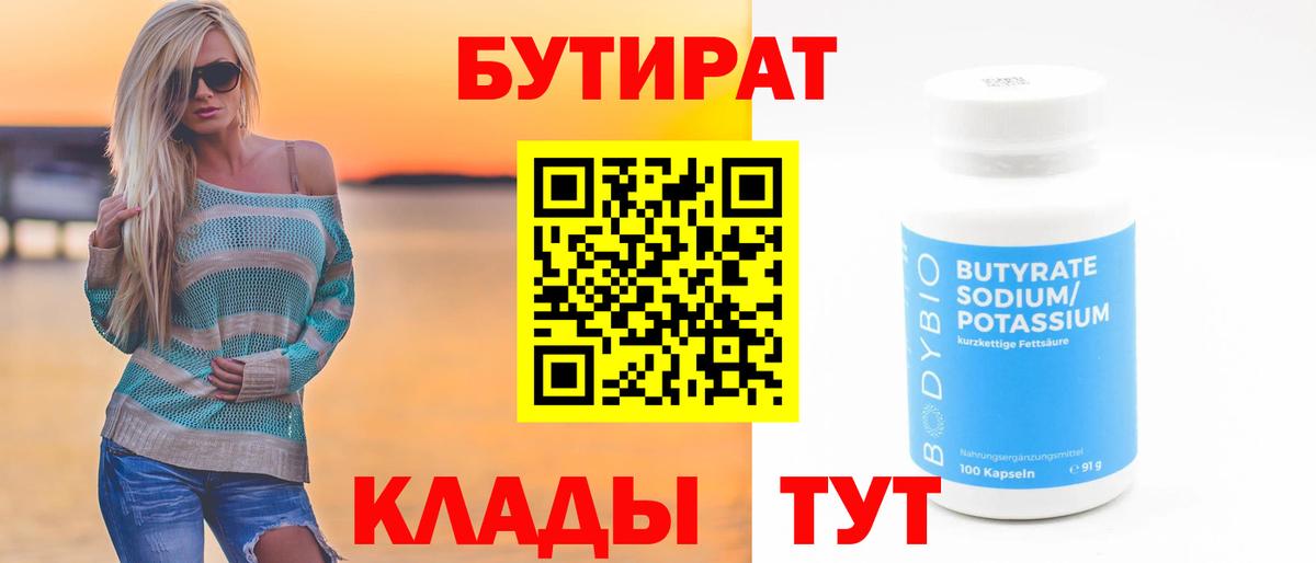 Бутират GHB  БУТИРАТ  Бутурлиновка  Вход с VPN 