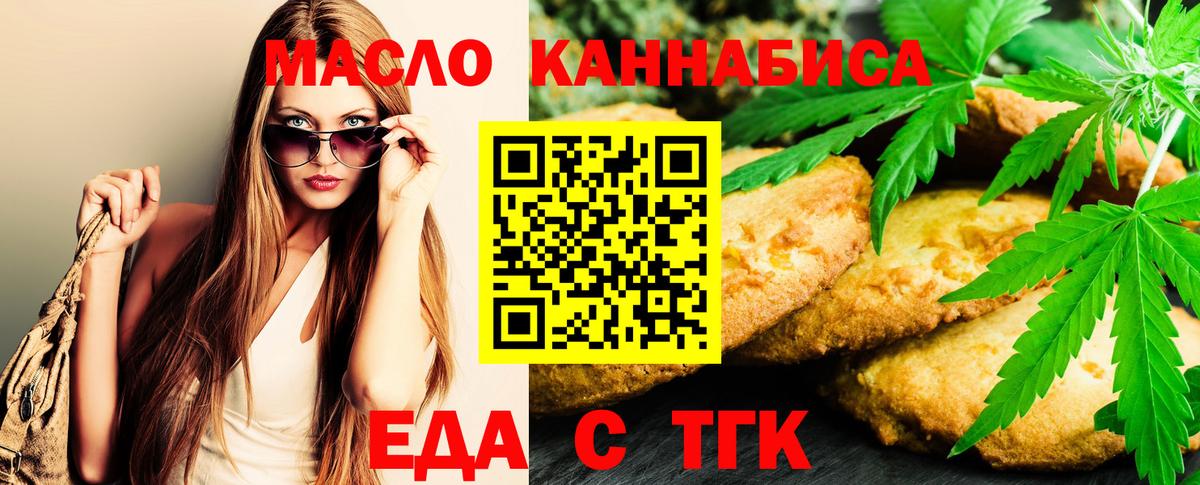 Еда ТГК марихуана  Вход с VPN  Бутурлиновка 