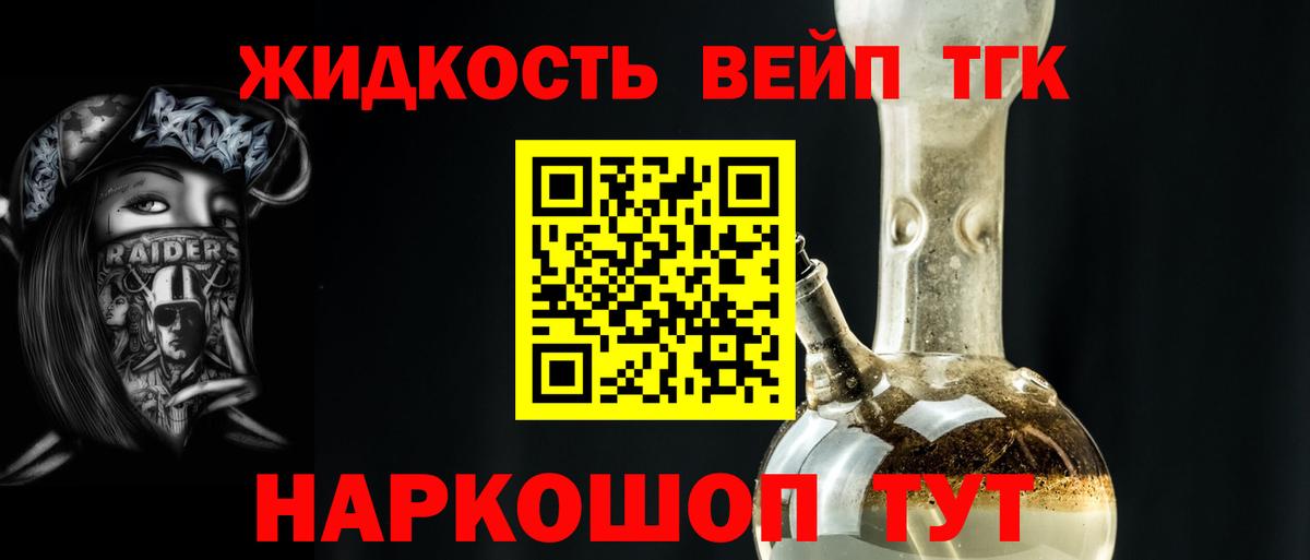 ТГК жижа  Вход с VPN  Бутурлиновка  Дистиллят ТГК концентрат 